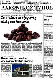 /Λακωνικός Τύπος