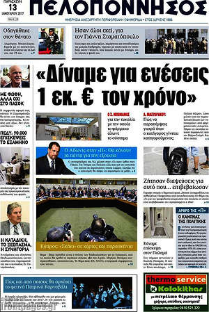 Πρωτοσέλιδο Πελοπόννησος