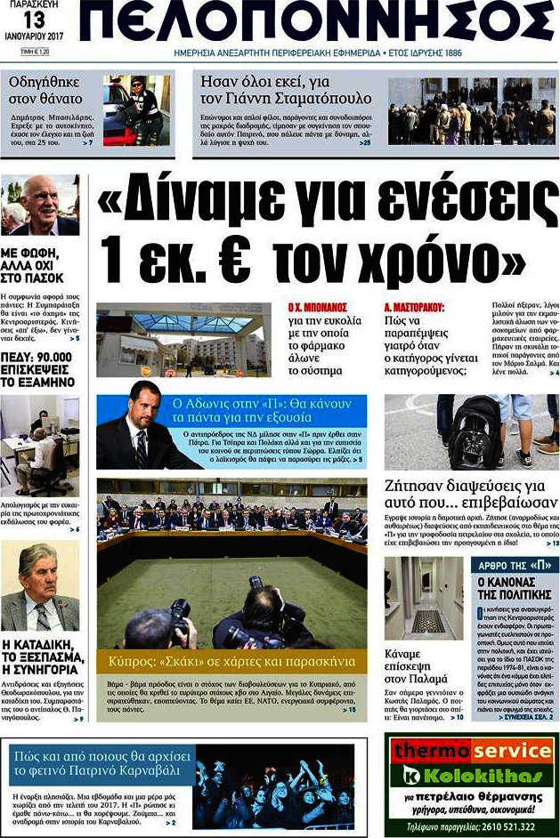 Πελοπόννησος