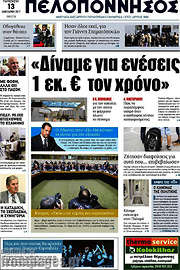 /Πελοπόννησος