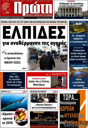 Πρωτοσέλιδο Πρώτη