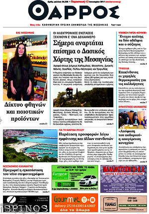 Πρωτοσέλιδο Θάρρος