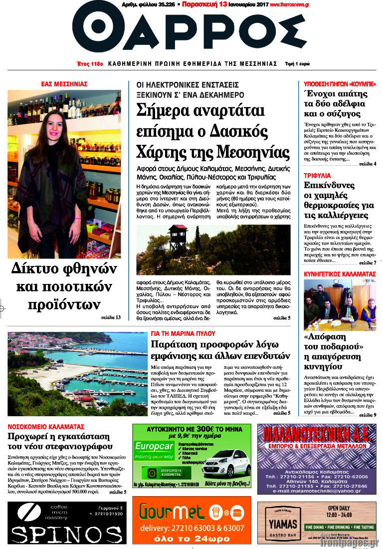 Θάρρος