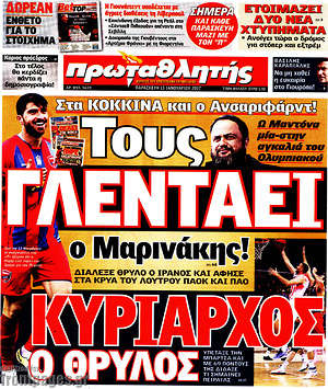 Πρωτοσέλιδο εφημερίδας Πρωταθλητής - protoselida