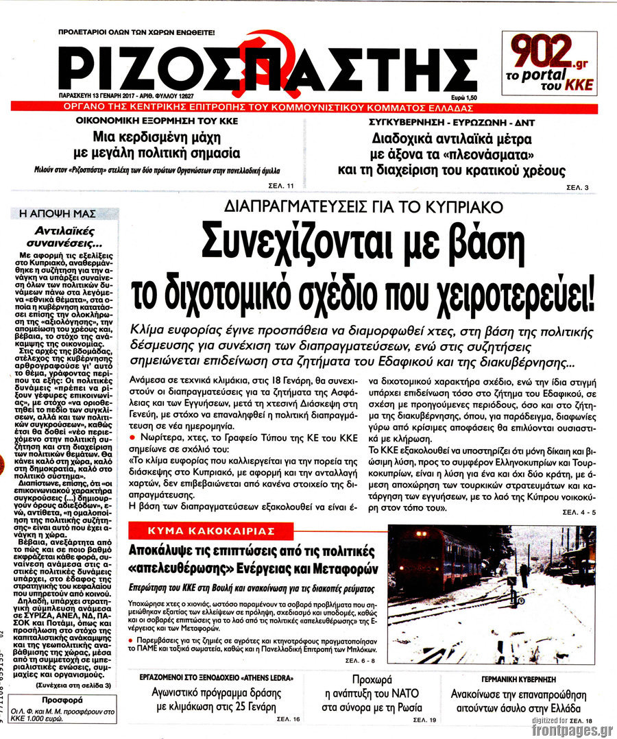 Ριζοσπάστης