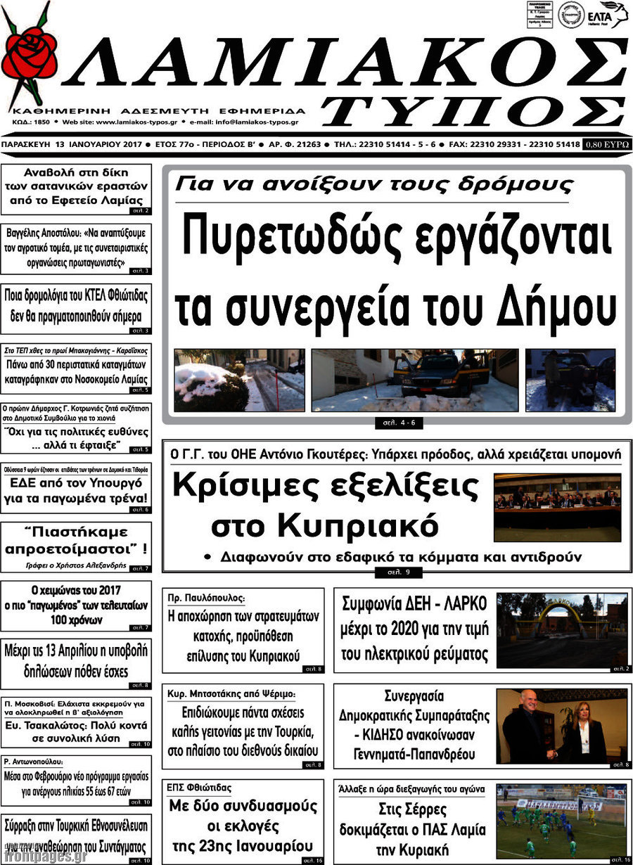 Λαμιακός Τύπος