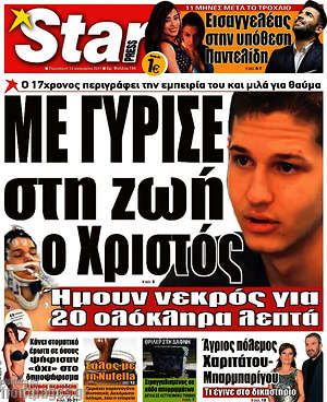 Πρωτοσέλιδο εφημερίδας Star press - protoselida