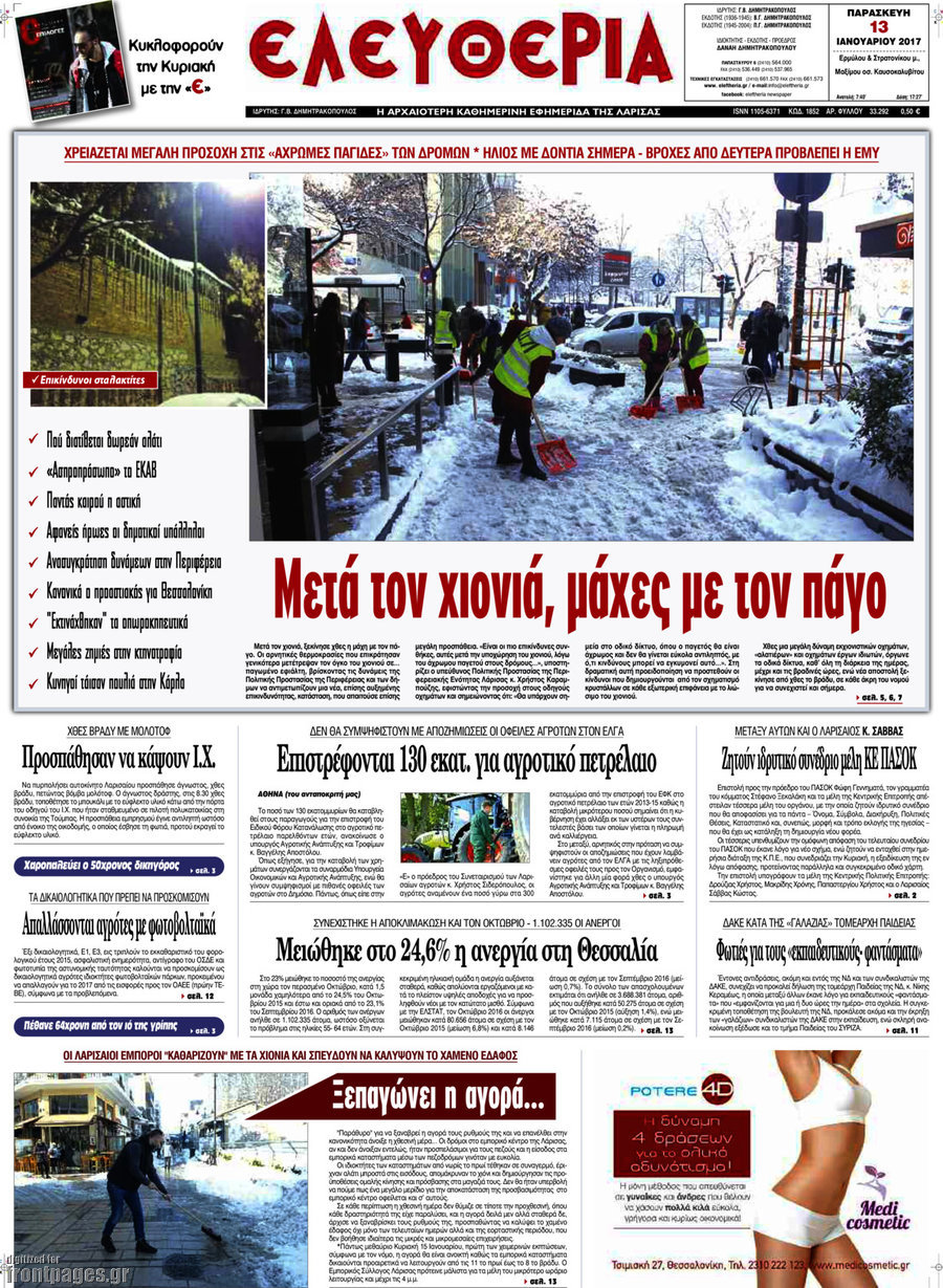 Ελευθερία
