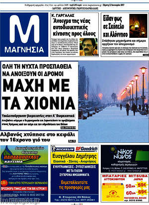 Πρωτοσέλιδο Μαγνησία