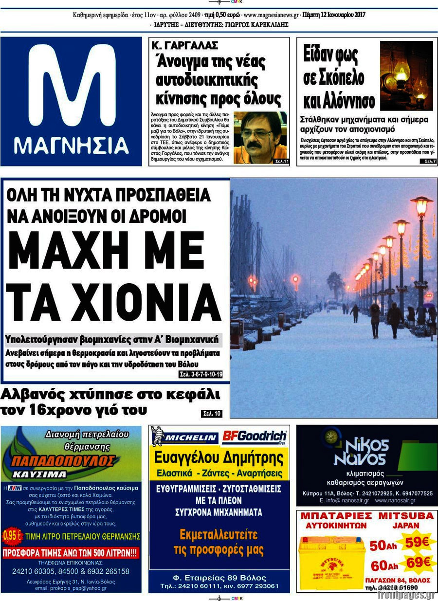 Μαγνησία