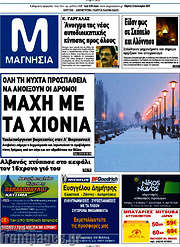 /Μαγνησία