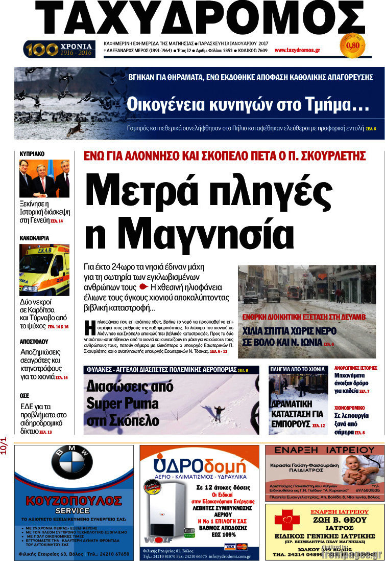 Ταχυδρόμος