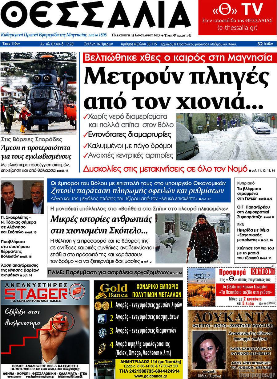 Θεσσαλία