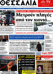 /Θεσσαλία