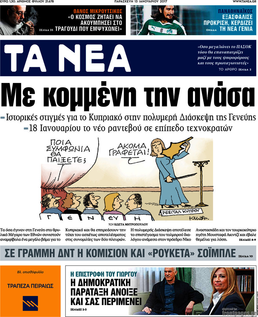 Τα Νέα