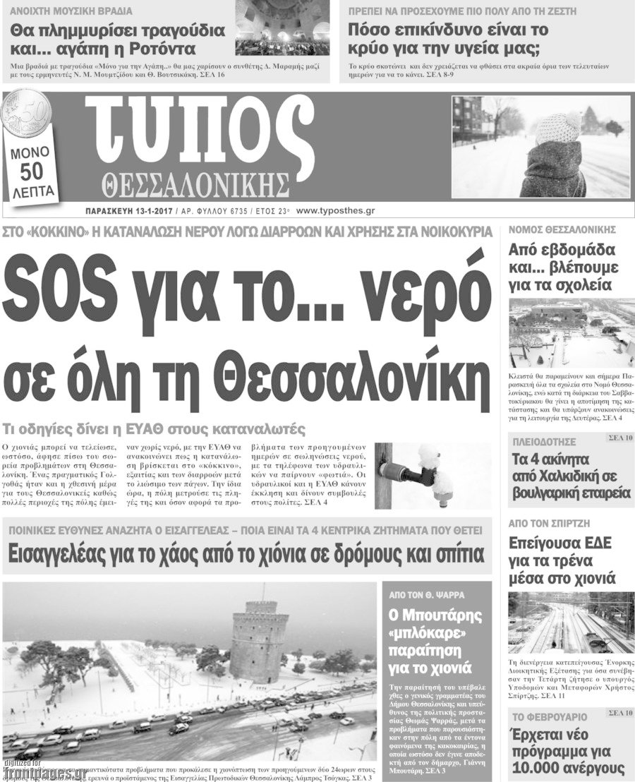 Τύπος Θεσσαλονίκης