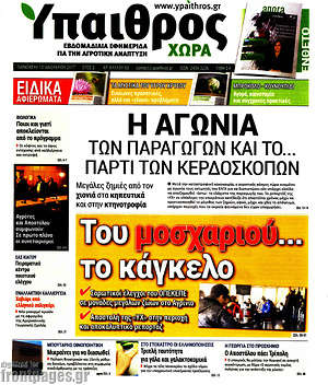 Πρωτοσέλιδο Ύπαιθρος
