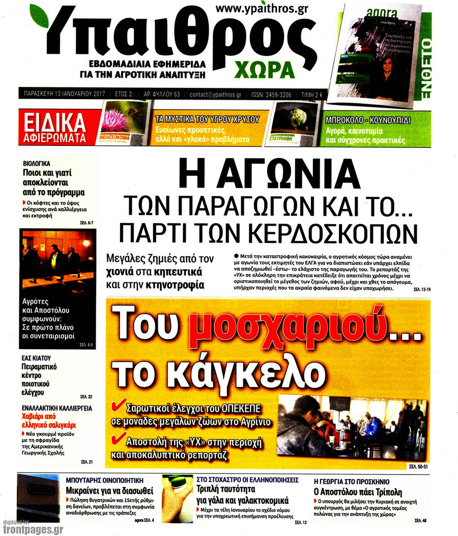 Ύπαιθρος