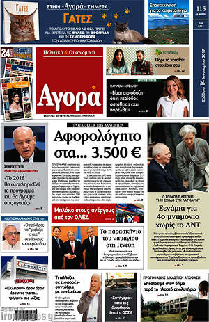 Αγορά: Αφορολόγητο στα... 3.500€