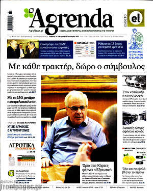 Πρωτοσέλιδο Agrenda
