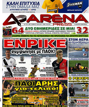 Πρωτοσέλιδο εφημερίδας Fair Play - protoselida