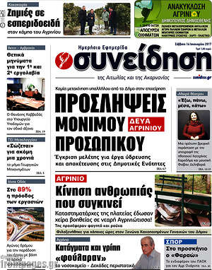 Πρωτοσέλιδο Συνείδηση