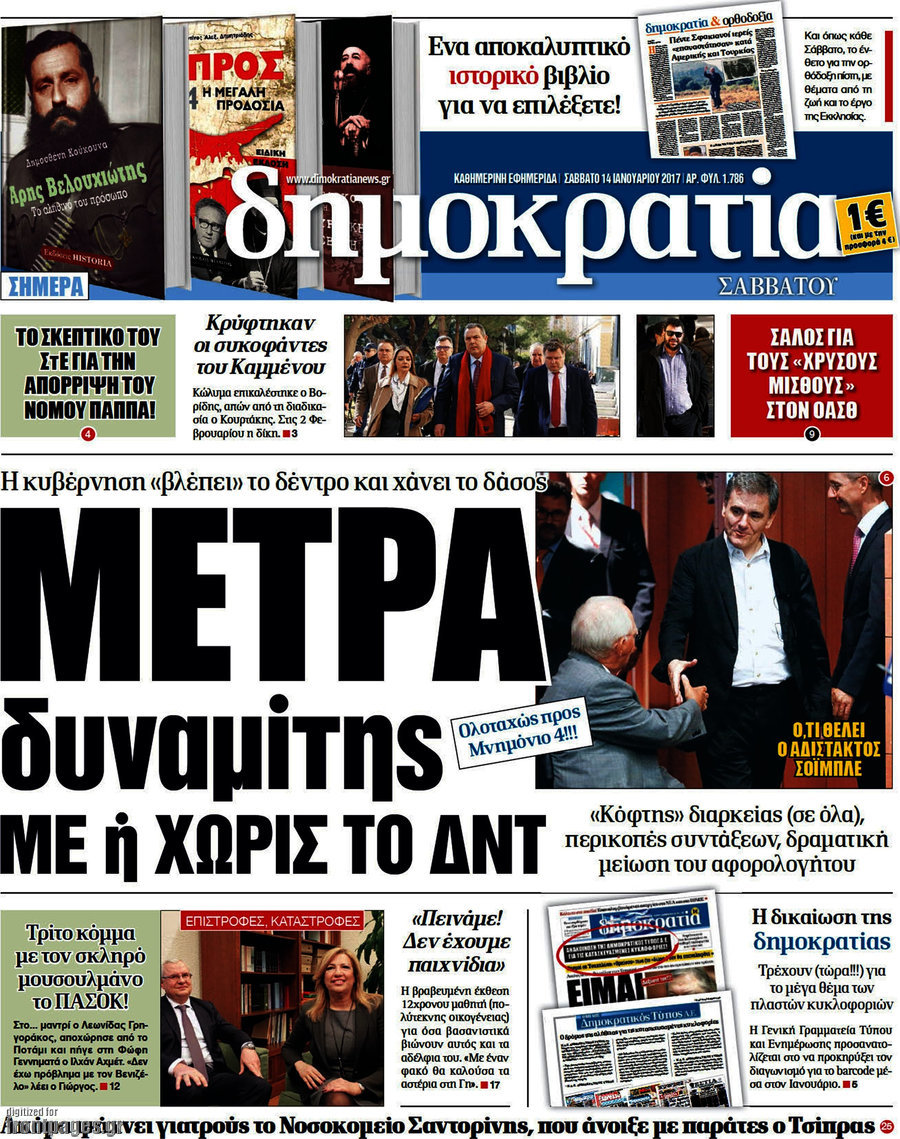 Δημοκρατία