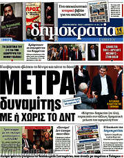 /Δημοκρατία