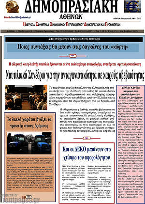 Πρωτοσέλιδο Δημοπρασιακή Αθηνών