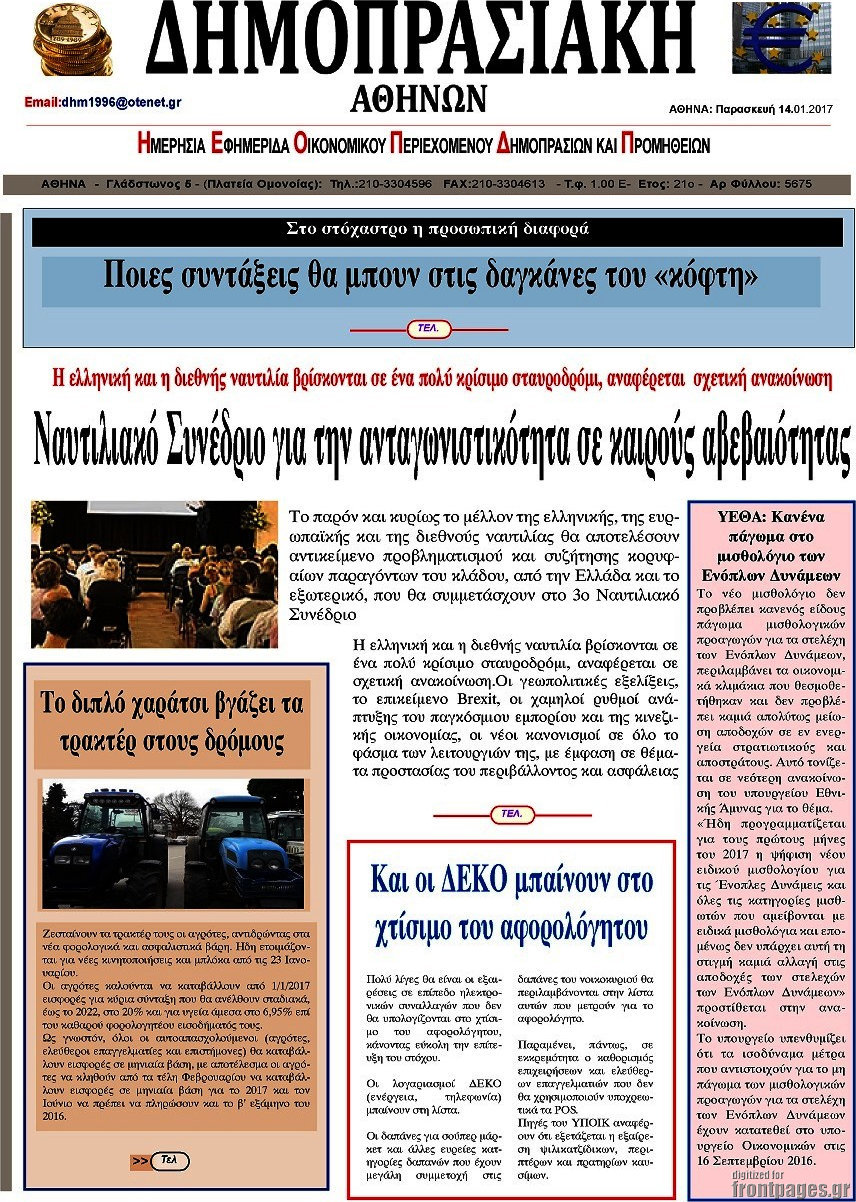 Δημοπρασιακή Αθηνών