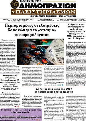Πρωτοσέλιδο Εφημερίς Δημοπρασιών