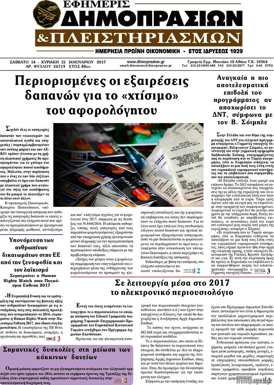 Εφημερίς Δημοπρασιών