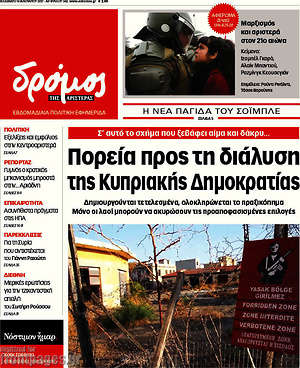 Πρωτοσέλιδο εφημερίδας Δρόμος της Αριστεράς - protoselida