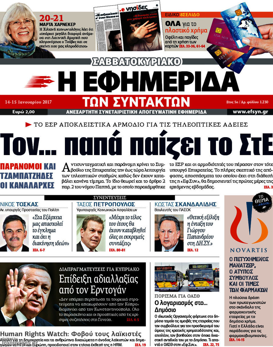 Η εφημερίδα των συντακτών