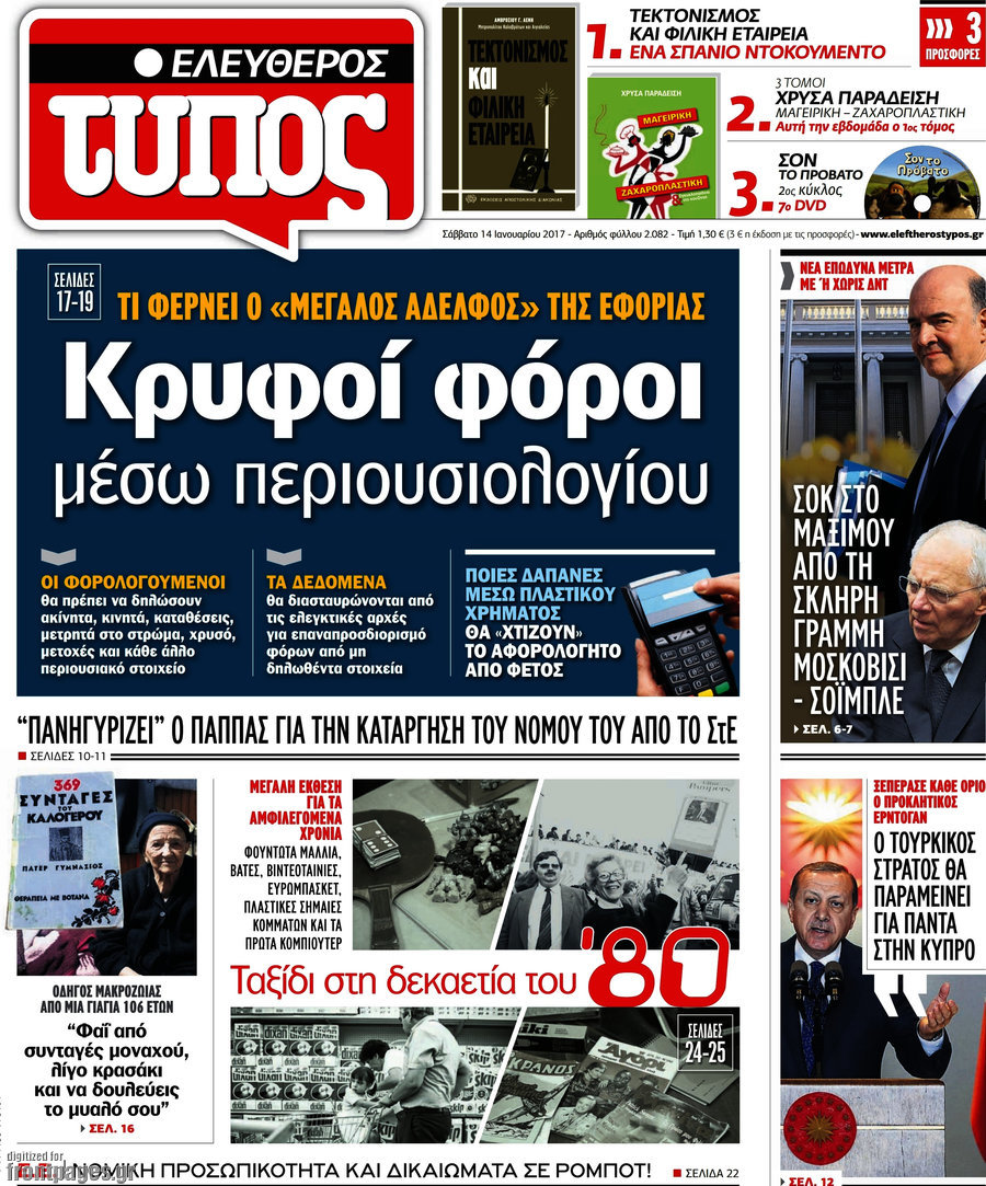 Ελεύθερος Τύπος