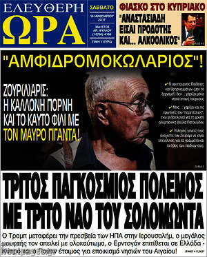 Πρωτοσέλιδο εφημερίδας Ελεύθερη ώρα - protoselida
