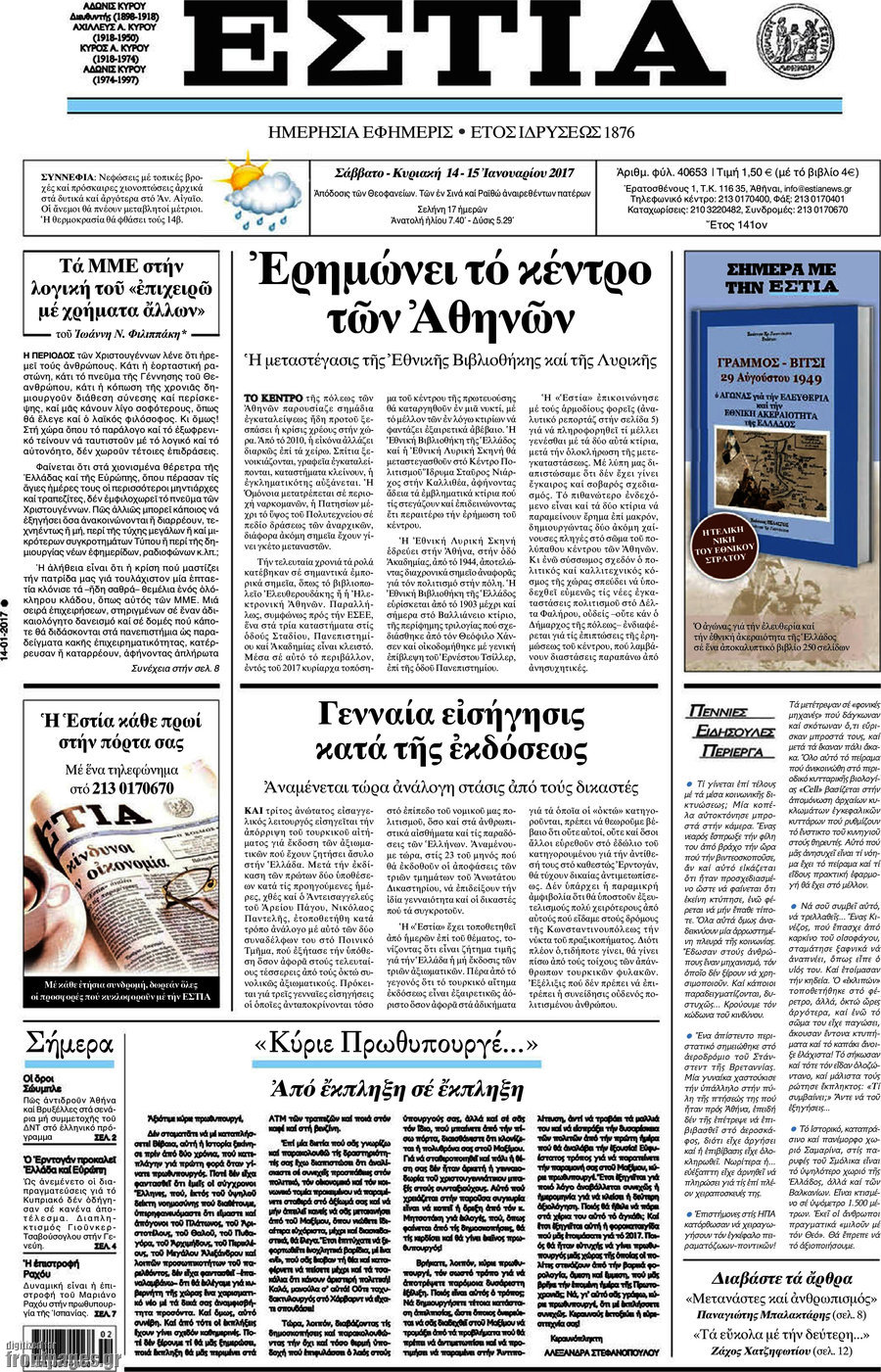 Εστία