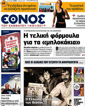 Έθνος: Η τελική φόρμουλα για τα "μπλοκάκια"