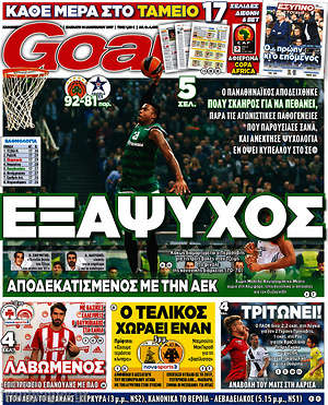 Πρωτοσέλιδο εφημερίδας Goal News - protoselida