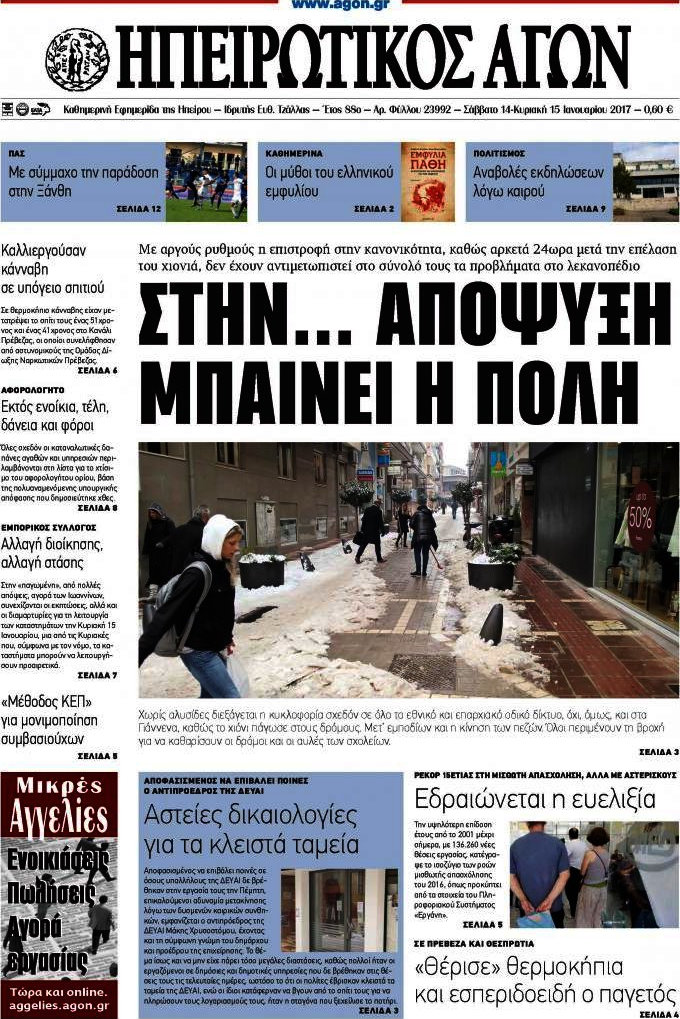 Ηπειρωτικός Αγών
