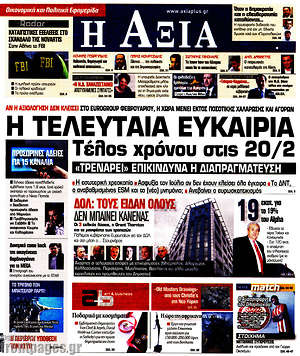 Πρωτοσέλιδο Η Αξία