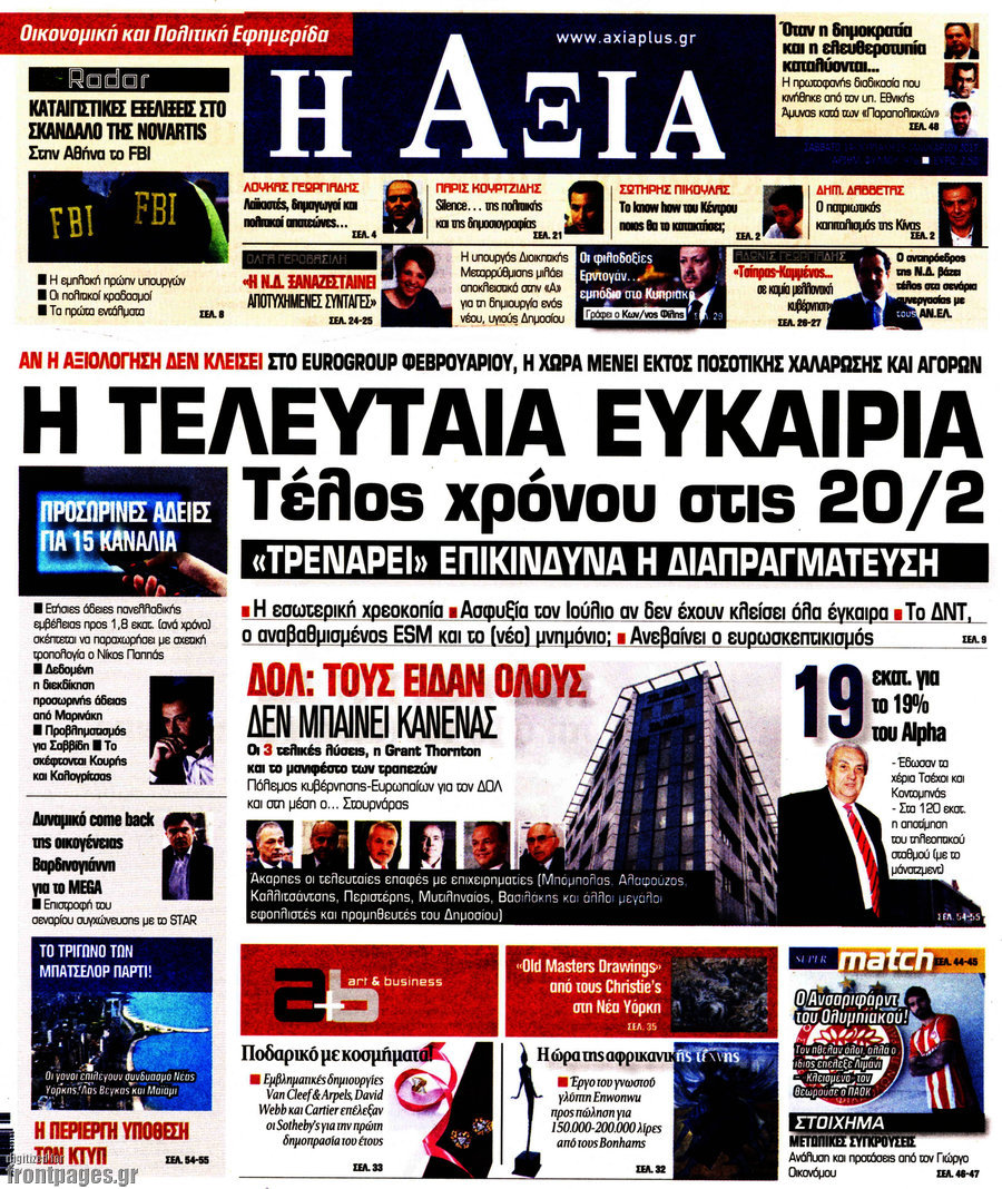 Η Αξία