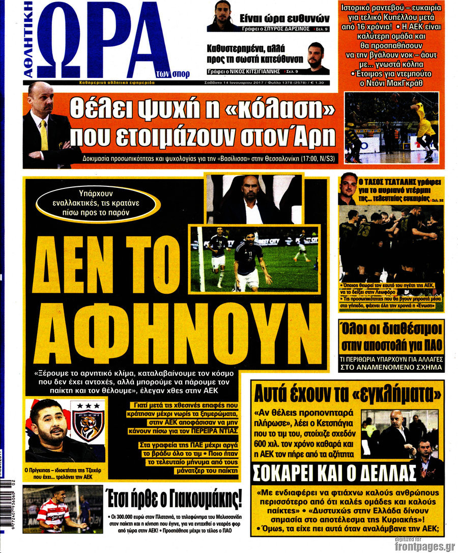 Η Ώρα των Σπορ