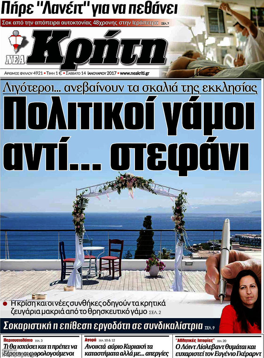 Νέα Κρήτη
