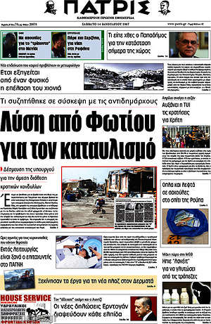 Πρωτοσέλιδο Πατρίς