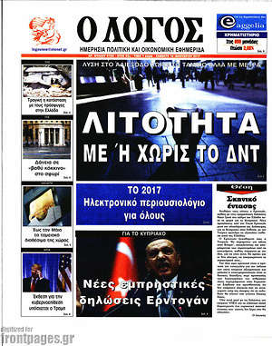 Πρωτοσέλιδο εφημερίδας Ο Λόγος - protoselida
