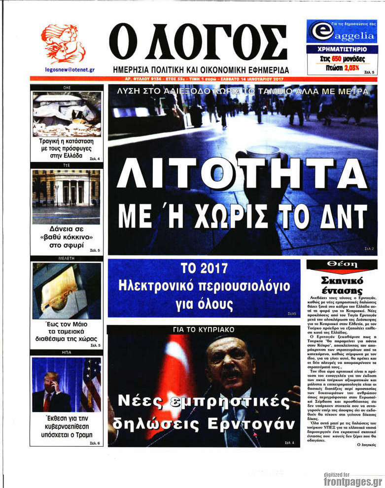 Ο Λόγος