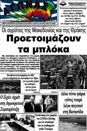 Πρωτοσέλιδο Αγώνας