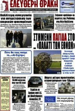 Πρωτοσέλιδο Ελεύθερη Θράκη
