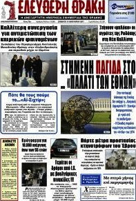 Ελεύθερη Θράκη